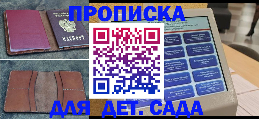 регистрация в Надыме