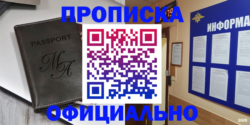 прописка 2025 в Надыме