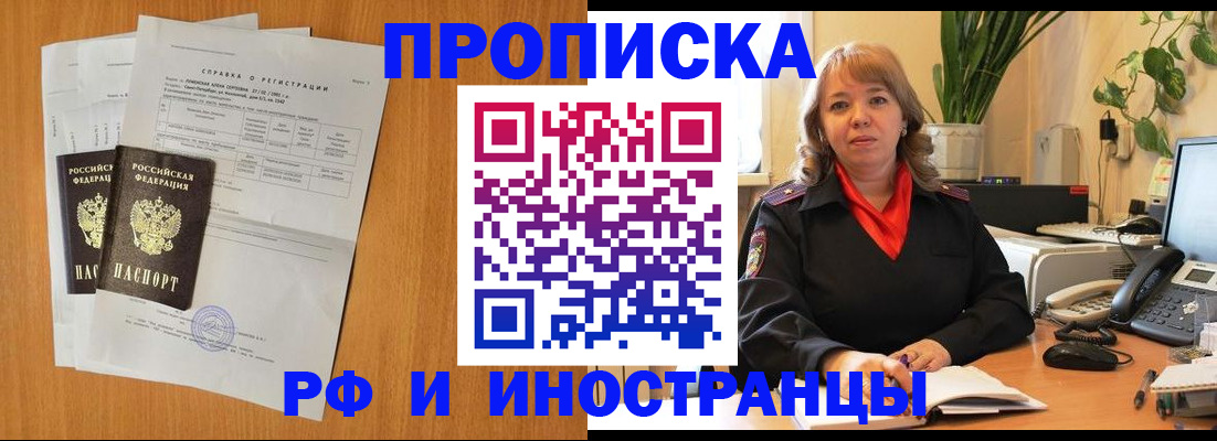 прописка для школы в Надыме